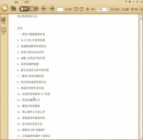 男女性爱知识大全