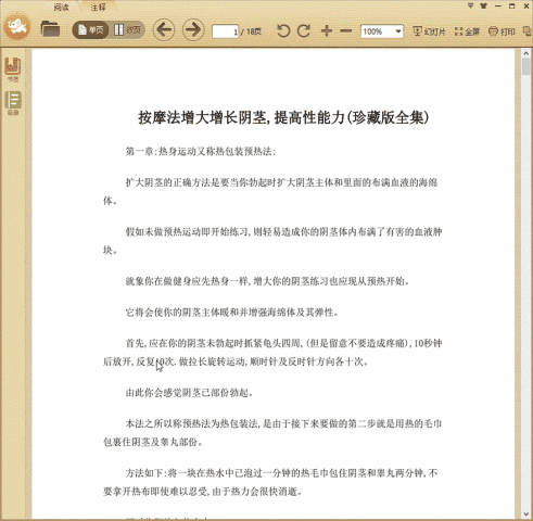 按摩法增大增长阴茎,提高性能力