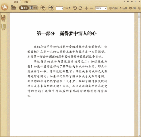 恋爱宝典：如何赢得梦中情人的心