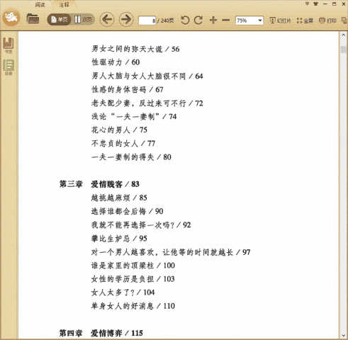 恋爱是这么回事：男女之间相互吸引的秘密