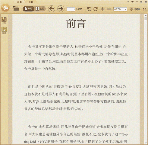 大都会泡妞手册