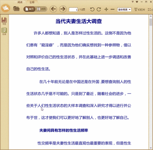 当代夫妻生活大调查