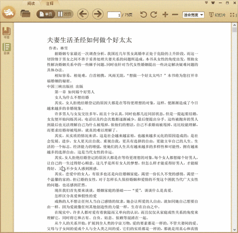 如何做个好太太