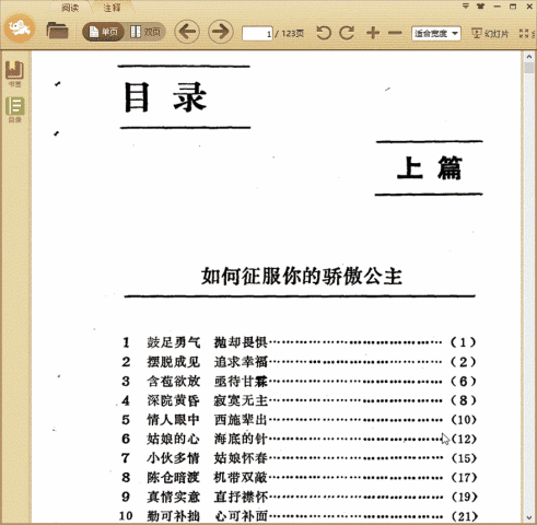 恋爱的秘诀：如何征服你的心上人