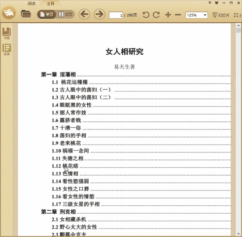 图解女人相研究