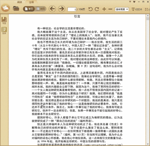 中国女性的感情与性