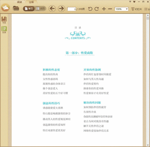 性商与爱商：创造激情与亲密的关键