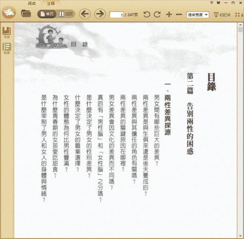 为什么没知识也要有常识 两性篇