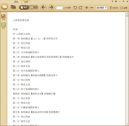 12星座恋爱宝典