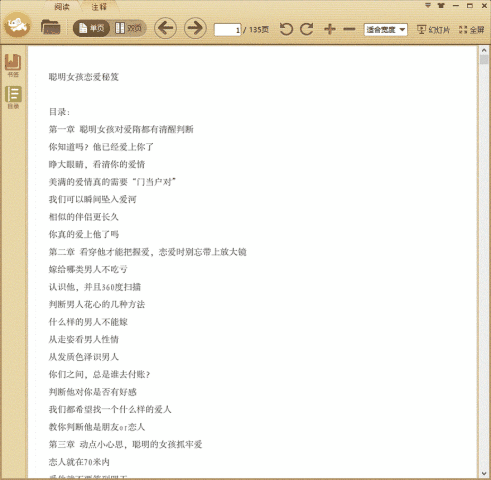 聪明女孩恋爱秘笈