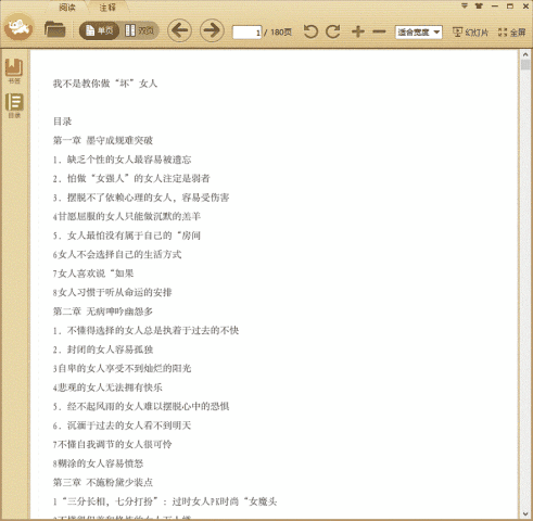 我不是教你做“坏”女人