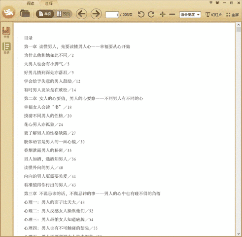 一分钟掌控男人心