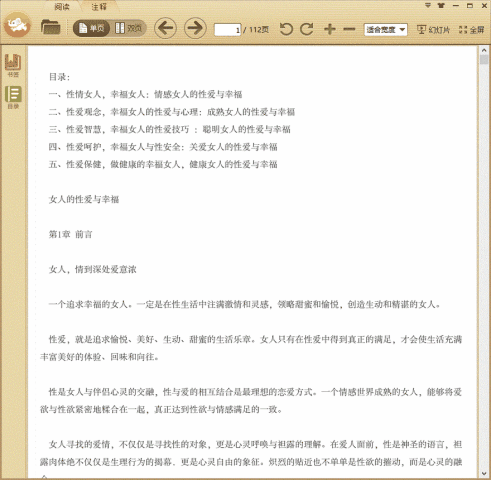 女人的性爱与幸福