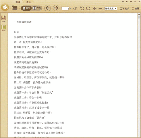 一万种减肥方法
