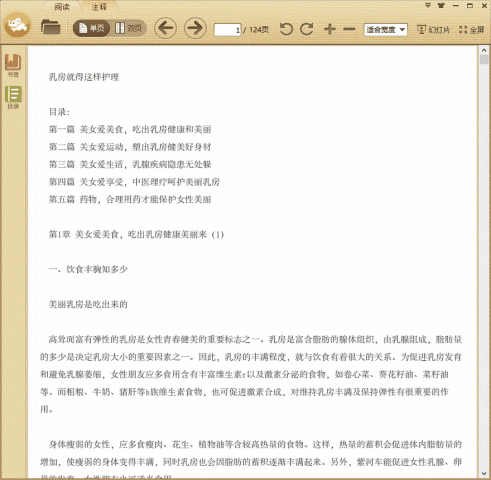 乳房就得这样护理
