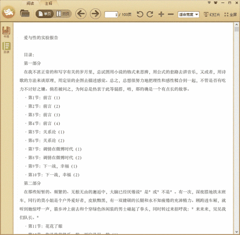爱与性的实验报告