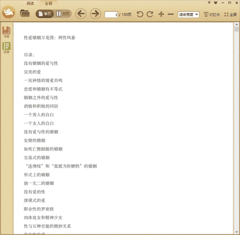 性爱婚姻万花筒：两性风暴