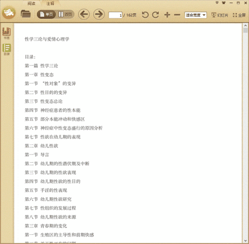 性学三论与爱情心理学