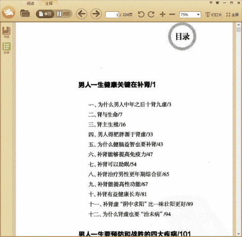 男人有性才幸福