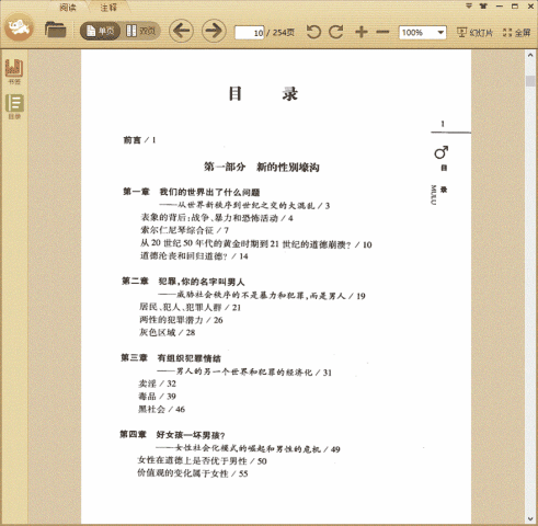 男性的失灵：21世纪的两性关系