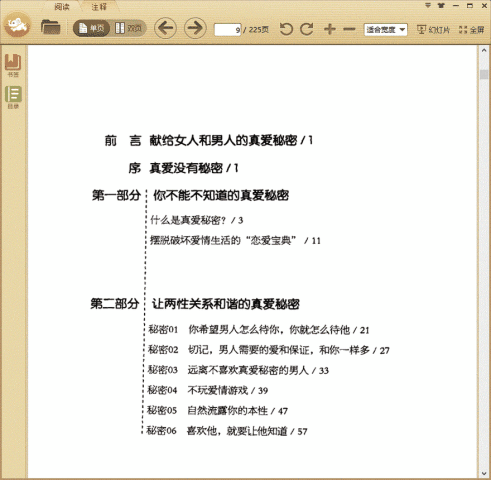 你该知道的真爱秘密