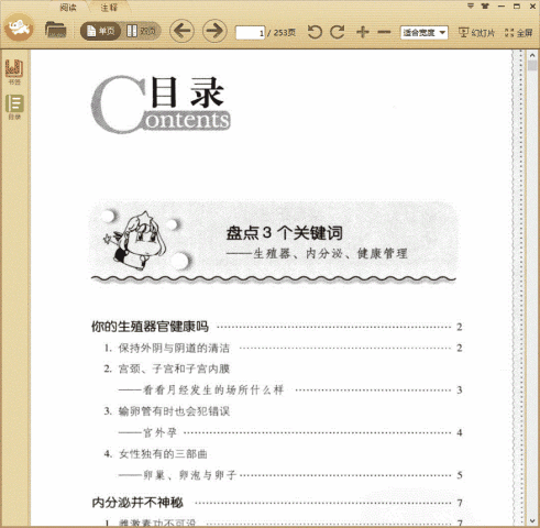 女性生殖健康必读全书