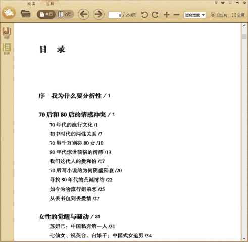 性的真相：文明背后的另类情感史