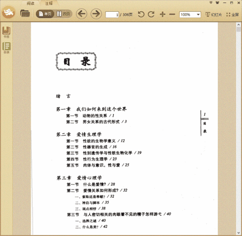 性体验与性爱心理