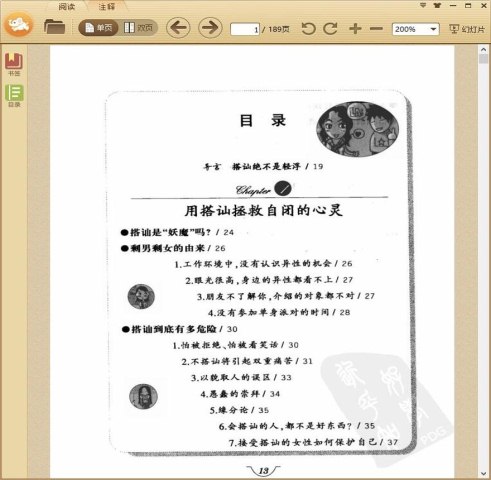 搭讪圣经：靠自己迎来意中人和事业的精彩
