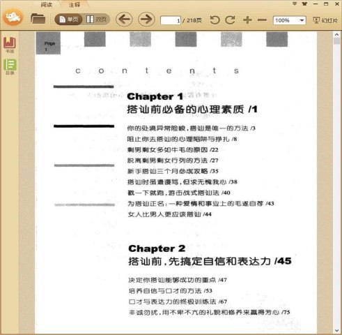 第1次搭讪就上手
