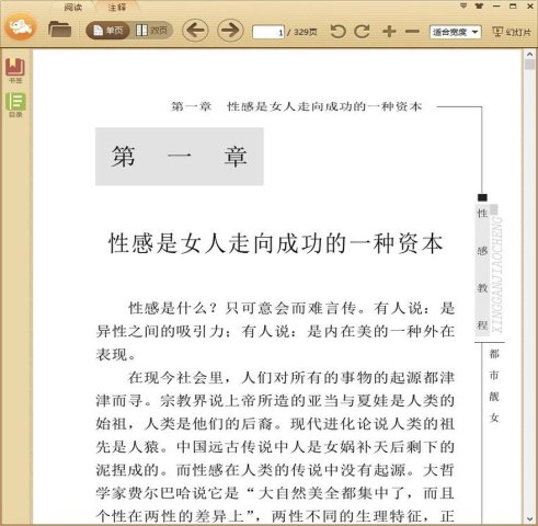 都市靓女：性感教程