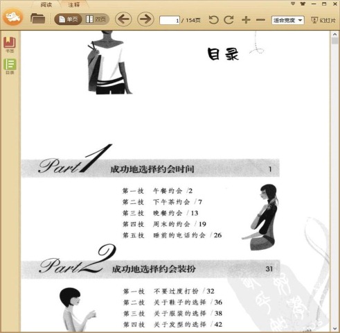 亲密约会必杀技