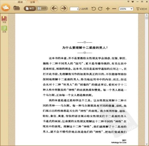 十二星座恋爱密码