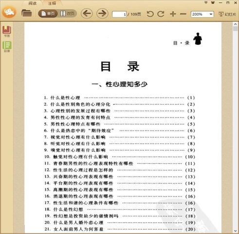 性心理保健手册