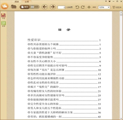新婚夫妇必读(二)