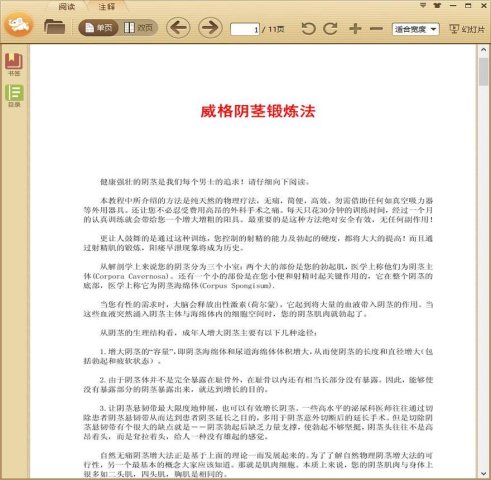 威格阴茎锻炼法