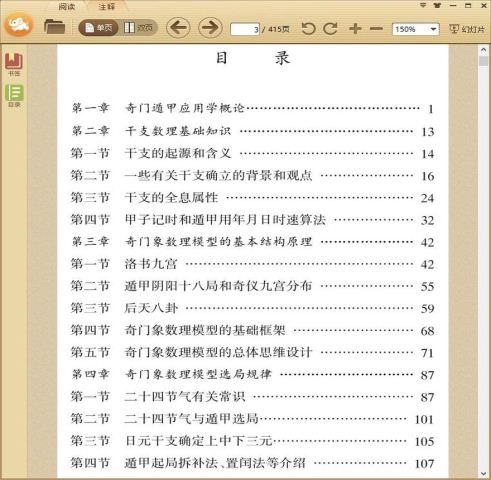 奇门遁甲应用学