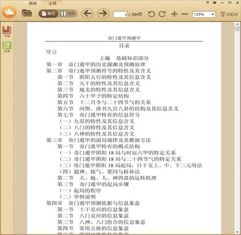 奇门遁甲预测学