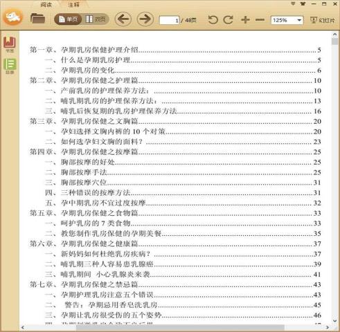 准妈妈美胸保养手册