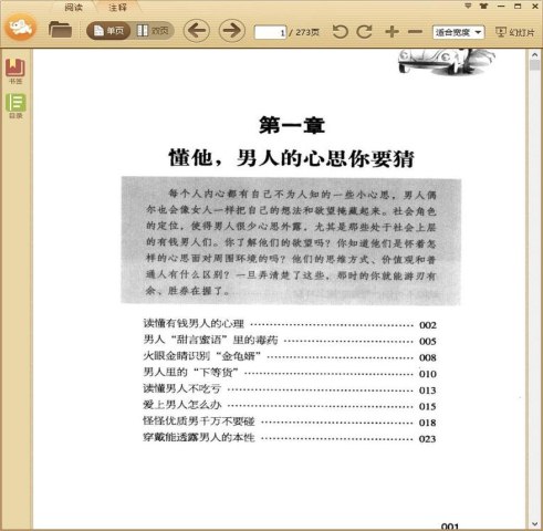 怎样嫁个有钱郎：破译婚恋密码