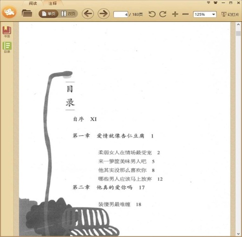 别以为下一个男人会更好