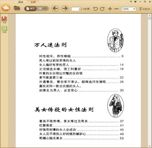 恋爱中的女人不睡觉