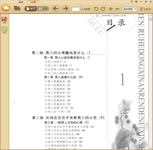 女人：如何洞悉男人的内心世界