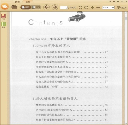 千万不要与这种男人交往