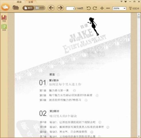 让每个男人迷上你