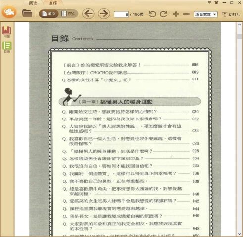 小魔女的恋爱王牌