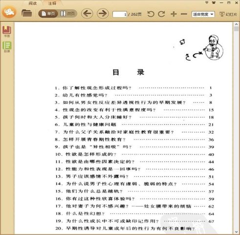 性心理：马大夫谈性健康