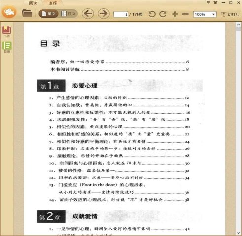 完全图解恋爱心理学