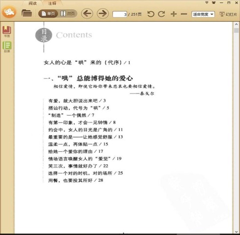 哄破女人的心理防线