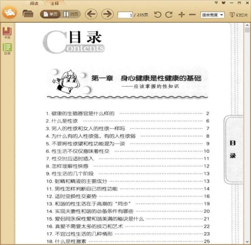 性生活常识必读全书